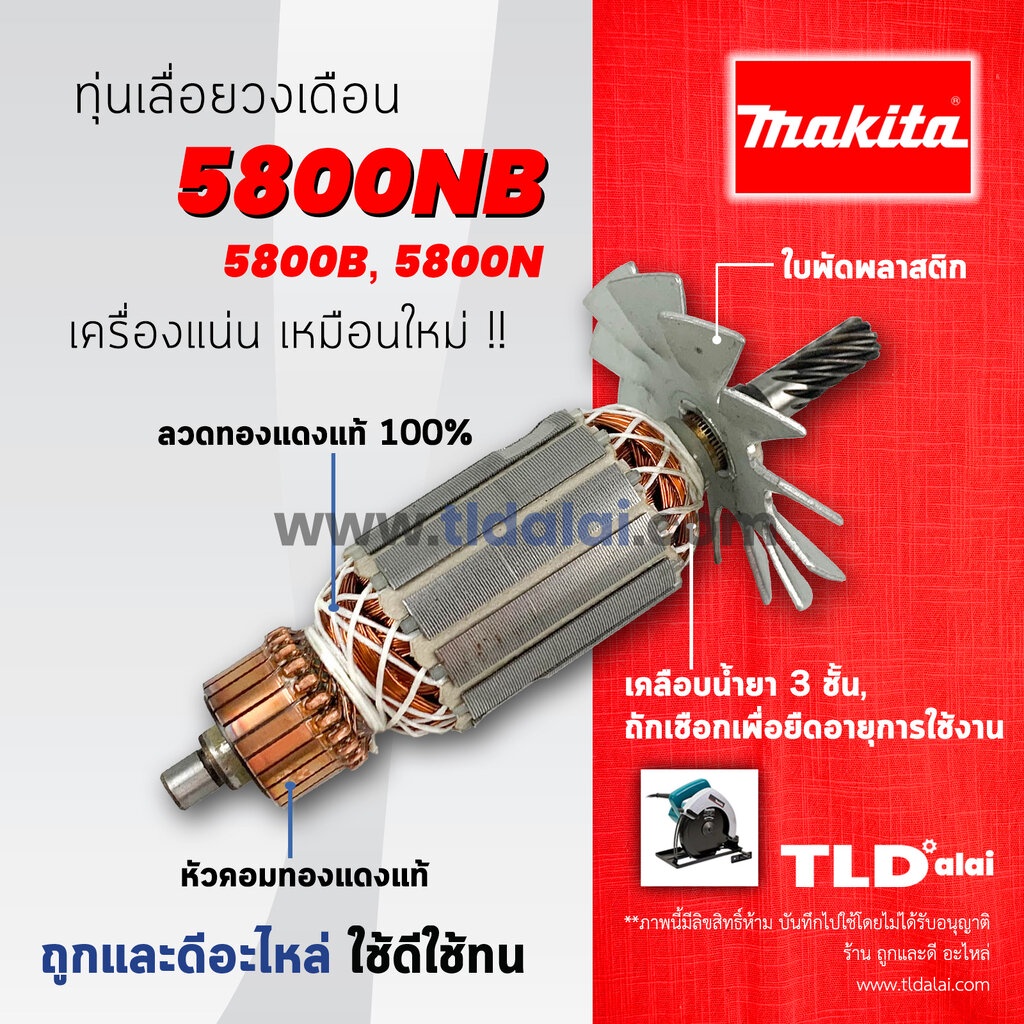 💥รับประกัน💥 ทุ่นเลื่อยวงเดือน 7นิ้ว (C) Makita มากีต้า นิ้ว รุ่น 5800NB, 5800B และ 5800N