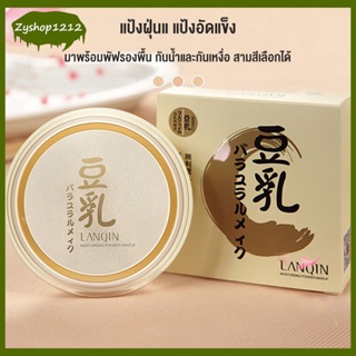 แป้งอัดแข็ง แป้งแต่งหน้า สูตรนมถั่วเหลือง compact powder เครื่องสำอางผญ สุดยอดแป้งพัฟที่มีมอยส์เจอร์ไรเซอร์จากธรรมชา-406