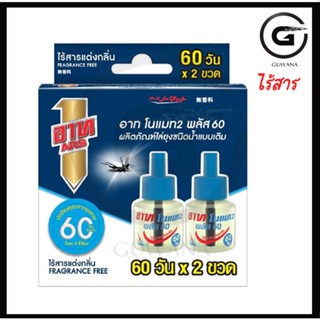 เครื่องไล่ยุง อาทโนแมท พลัส 60วันX2 รีฟิล น้ำยาไล่ยุง