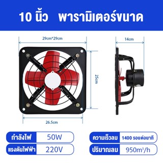 พัดลมพกพา โลหะ พัดลมดูดอากาศ 2m เคเบิล พร้อมสวิตซ์ 10/12 นิ้ว พัดลมดูดควัน พัดลมระบายอากาศ ดูดควัน พัดลมดูดอากาศในครัว