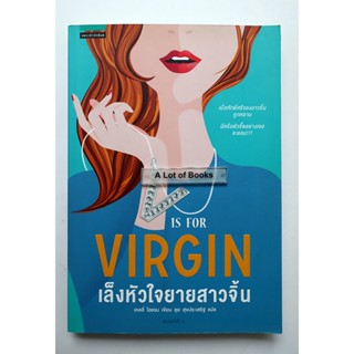 เล็งหัวใจยายสาวจิ้น V is for Virgin **มือสอง**