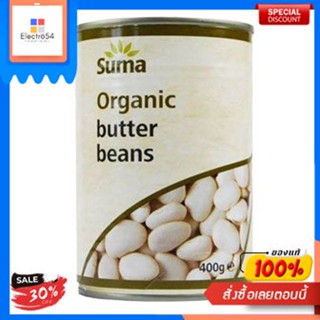 Organic Butter Beans Suma 400 G