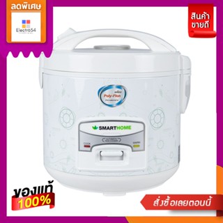 SMARTHOME หม้อหุงข้าวอุ่นทิพย์SRC1012 1LSMARTHOME RICE COOKER#SRC1012 1L