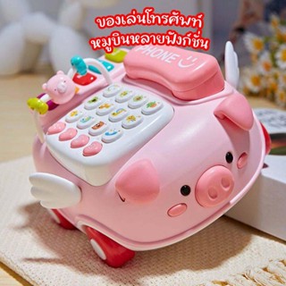 ของเล่นรถโทรศัพท์หมูน่ารัก โทรศัพท์เล่นได้ กดได้ มีเสียงเพลง มีไฟ มีล้อลากได้เหมือนรถ มีเสียงกด สีสันสวย น่ารัก