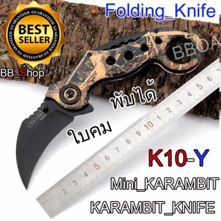 มีดพับ K10 Karambit Knife มีดพก มีดเดินป่า มีดคารัมบิต มีดพับ มีดควง