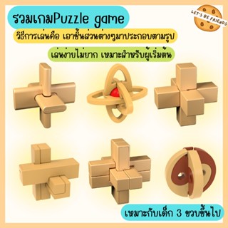 รวมเกมส์ Puzzle game รูบิคแก้ปัญหา เล่นสนุก ฝึกสมาธิ