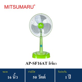 อะไหล่พัดลม พัดลมปรับระดับ slide 16นิ้ว รุ่น AP-SF16AT MITSUMARU มิตซูมารู