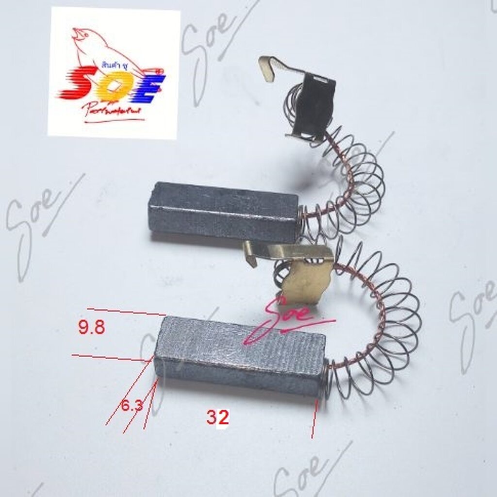 แปรงถ่าน SOE 693 (2 ชิ้น) 5.8X9.8X32เพื่อใช้สำหรับเครื่องดูดฝุ่นหรือเครื่องใช้ไฟฟ้าต่างๆ
