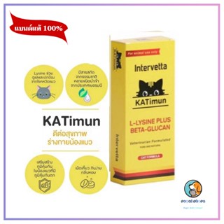 L-Lysine plus KATimun อาหารเสริมภูมิคุ้มกันสำหรับแมว  exp 9/2024