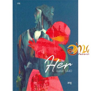 หนังสือ Her : เธอคนที่ 1440 ผู้เขียน ลาดู สนพ.P.S. หนังสือเรื่องสั้น สาระบันเทิง