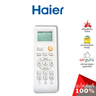 Haier รหัส A0010401715P REMOTE CONTROLLER รีโมทแอร์ รีโมทคอนโทรล อะไหล่แอร์ ไฮเออร์ ของแท้