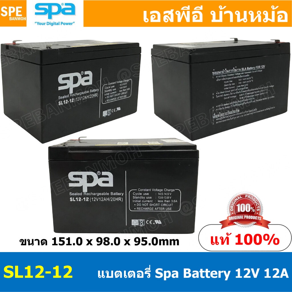 SL12-12 SPA Battery 12V 12A แบตเตอรี่แห้ง สำรองไฟ 12V 12Ah แบตเตอรี่สปา แบตเตอรี่ SPA แบตแห้ง SPA แบ