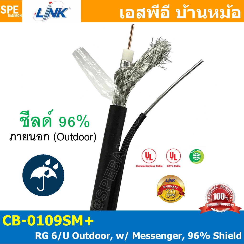 [ 5 เมตร ] CB-0109SM+ สาย Coaxial สาย RG6 สลิง รุ่น CB-0109SM+ RG 6/U Outdoor, w/ Messenger, 96% Shield STANDARD+ LIN...