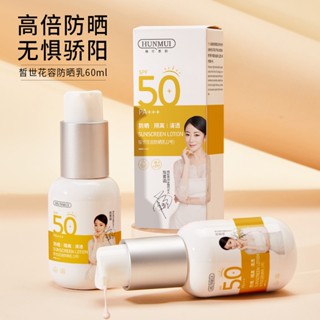 พร้อมส่ง Han Lun Meiyu โลชั่นคอนซีลเลอร์ กันแดด ขนาดเล็ก ป้องกันรังสีอัลตราไวโอเลต SPF50+0502hw