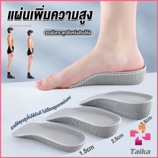 Taika แผ่นเพิ่มความสูง แผ่นเสริมส้นเท้า (1คู่) 1.5-3.5 cm.  Heightening insole