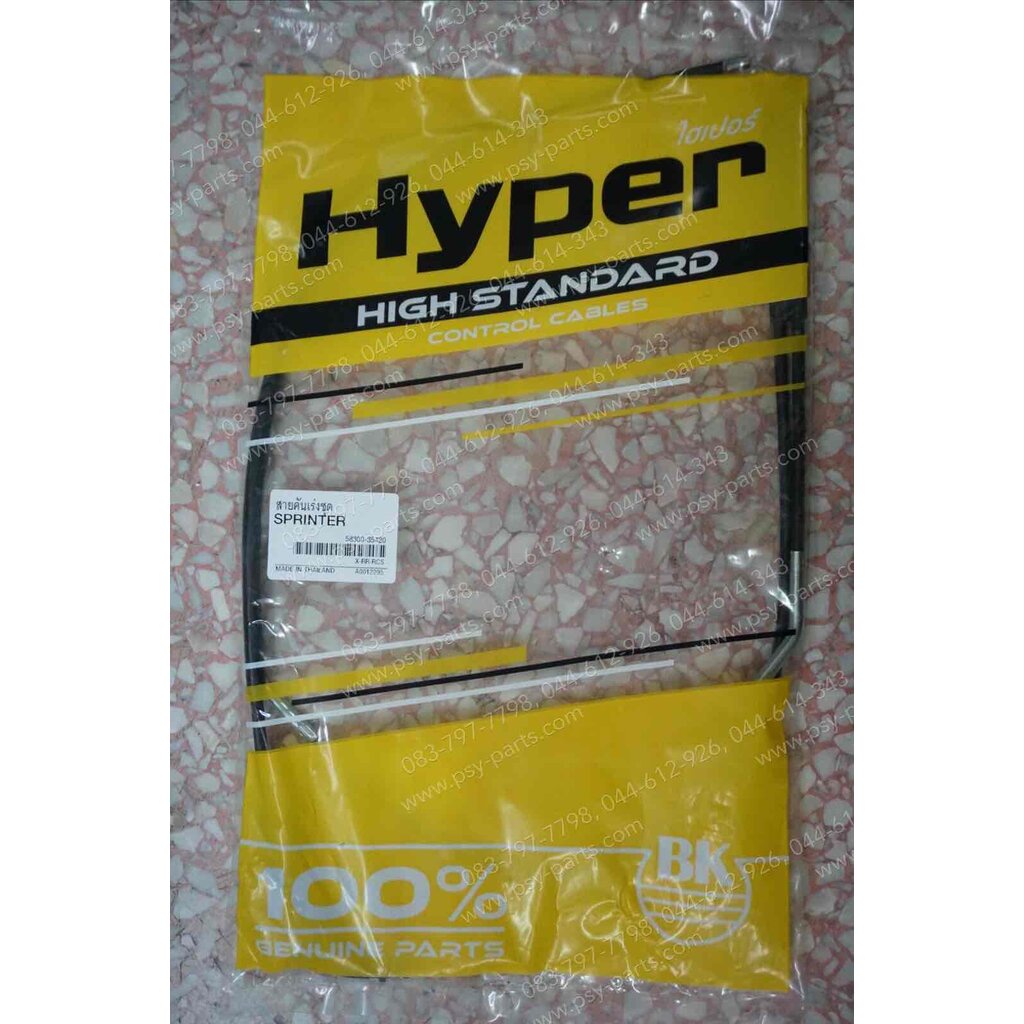 สายเร่งชุด SPRINTER, SPRINTER 100, SPRINTER 110