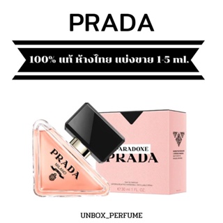 PARADOXE Eau De Parfum น้ำหอมผู้หญิง ตัวใหม่ล่าสุด จากแบรนด์หรู ปราด้า แบ่งขายสินค้าป้ายไทย