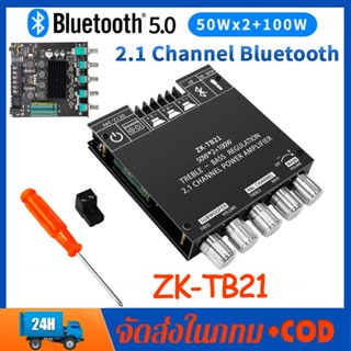 (จัดส่งจากกทม)ZK TB21 แอมจิ๋ว บลูทู ธ 5.0 ซับวูฟเฟอร์เครื่องขยายเสียง กำลังขับ 2*50W + ซัพ 100W ซิฟ TPA3116D2 ระบบ 2.1ch