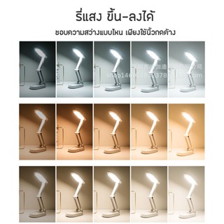 Lighting Shop โคมไฟตั้งโต๊ะ อ่านหนังสือถนอมสายตา โคมไฟอ่านหนังสือ โคมไฟหัวเตียง โคมไฟอเนกประสงค์ รุ่นสัมผัส ปรับ3 ระดับ