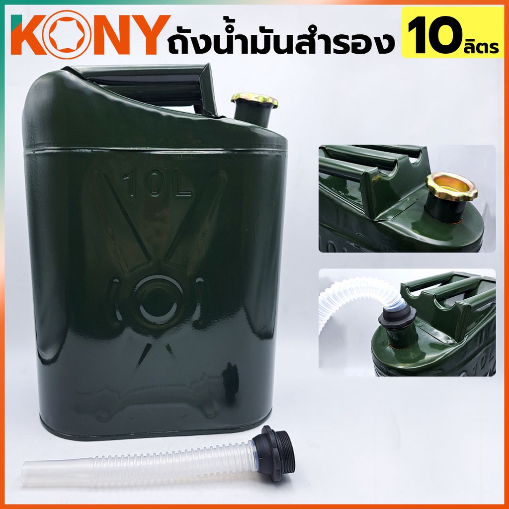T KONY ถังน้ำมันฝาเกลียว ถังน้ำมัน ถังใส่น้ํามัน ถังน้ํามันสํารอง ถังแกลลอนเหล็กเก็บน้ำมันสำรอง  10 