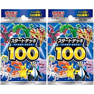 【ส่งตรงจากญี่ปุ่น】[ซื้อจํานวนมาก] การ์ดเกมโปเกม่อน ดาบ และโล่สตาร์ท 100 ชิ้น 2 ชิ้น