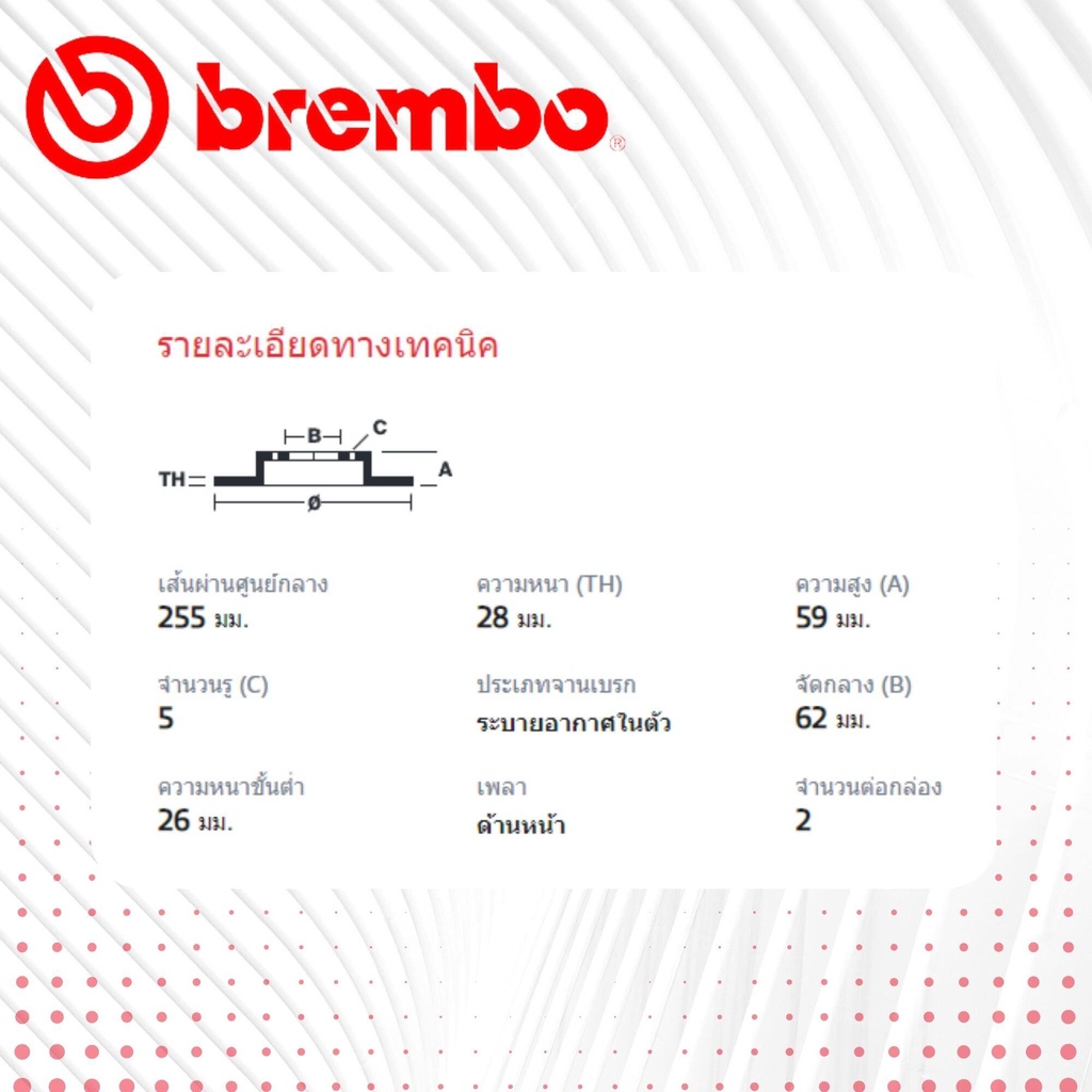 ☢ brembo Official☢ จานดิสเบรค หน้า 1 คู่ 2 จาน 09 A130 20 สำหรับ Toyota Hilux Vigo  2WD ตัวเตี้ย KUN15,16 ปี 2004 วีโก้ ราคา ถูกที่สุด ดีลบีเคเค แกลเลอรีภาพที่ 3