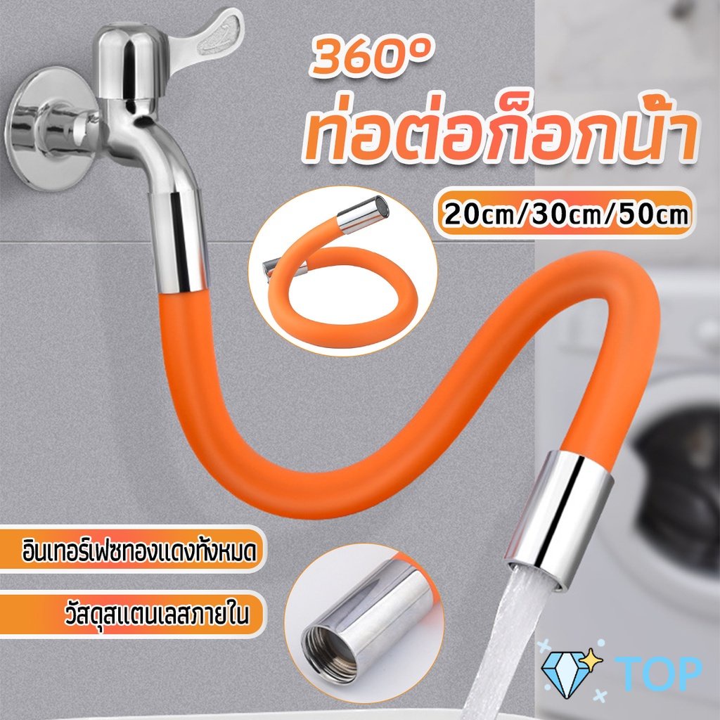 ท่อต่อก็อกน้ำ ก๊อกอ่างล้างจาน สายยางอเนกประสงค์งอได้ หัวก๊อกน้ำอ่างล้างจาน Water pipe
