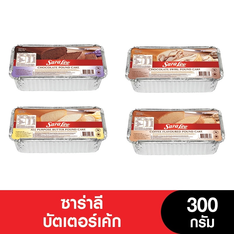 Sara Lee ซาร่าลี บัตเตอร์เค้ก ขนาด 300 กรัม