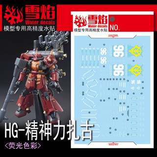 Xy HG-70 HG phycho zaku สติกเกอร์รูปลอกสไลด์น้ํา