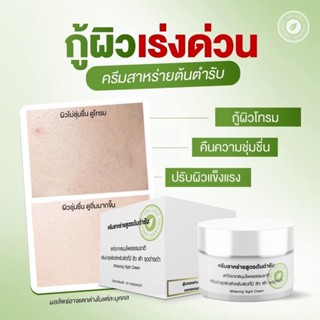 1 แถม 1 (ได้ 2 ชิ้น) (สิว ฝ้า กระ จุดด่างดำ)ครีมสาหร่ายสูตรต้นตำหรับ ของเเท้ 100% สูตรสมุนไพรธรรมชาติ