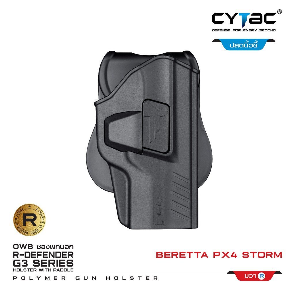 CYTAC thailand ซองพกนอก Beretta PX4 Storm (ปลดล็อคนิ้วชี้)