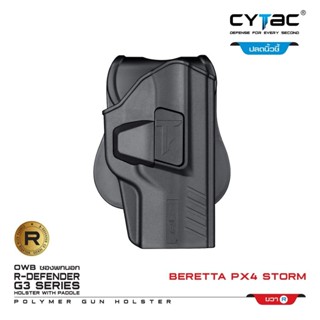 CYTAC thailand ซองพกนอก Beretta PX4 Storm (ปลดล็อคนิ้วชี้)