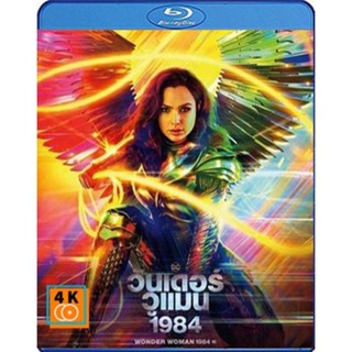 หนัง Bluray ออก ใหม่ Wonder Woman 1984 (2020) วันเดอร์ วูแมน 1984 [WW84] (เสียง Eng 7.1 Atmos/ ไทย | ซับ Eng/ ไทย) Blu-r