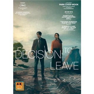 หนัง DVD ออก ใหม่ Decision to Leave (2022) ฆาตกรรมรักหลังเขา (เสียง ไทย /เกาหลี | ซับ ไทย/อังกฤษ) DVD ดีวีดี หนังใหม่