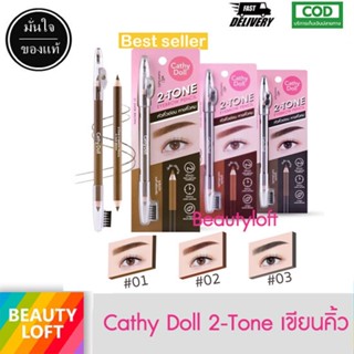 Cathy Doll 2-Tone Eyebrow Pencil ดินสอเขียนคิ้ว อุปกรณ์เขียนคิ้ว คิ้วสวย คิ้วปัง กบเหลา คิ้วคม 1g.+1g