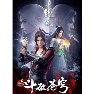 DVD ดีวีดี Fights Break Sphere Yuanqi ศึกรบทะลุสวรรค์ แหล่งกำเนิด (Remake 1-3) (เสียง จีน | ซับ ไทย) DVD ดีวีดี