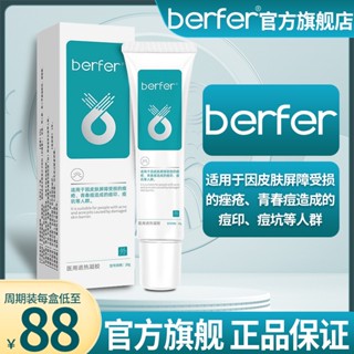 Berfer เจลกําจัดสิวเสี้ยน รอยสิว รอยแดง รอยสิว