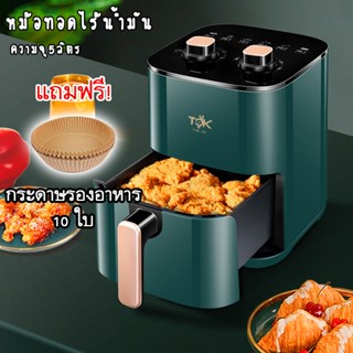 หม้อทอดไร้น้ำมัน ความจุ 5 ลิตร สีแดง Air Fryer เครื่องทอดไฟฟ้าไร้น้ำมันอเนกประสงค์ หม้อทอดไฟฟ้าไร้น้ำมันเพื่อสุขภาพ B50L