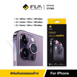 [NEWSEP23] iFilm ฟิล์มขอบข้าง For iPhone 14ProMax 14 Plus 13ProMax 13 12 mini ฟิล์มกันรอย ขอบข้าง Premium Film HD