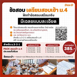 Rich and Learn (ริช แอนด์ เลิร์น) ข้อสอบ เตรียมสอบเข้า ม.4