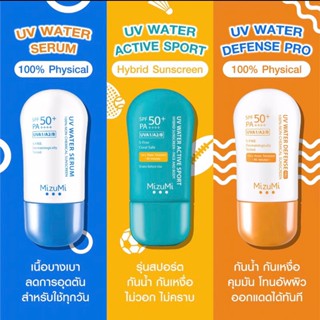 กันแดด Mizumi UV Water สูตร สีฟ้า SPF50+ PA+++++ กันแดดมิซูมิ กันแดดมิซึมิ มิซูมิกันแดด กันแดดmizumi มิซูมิสีฟ้า