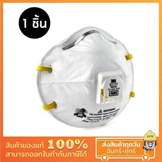 หน้ากากกันฝุ่น ยี่ห้อ 3M ชนิดถ้วย ป้องกันฝุ่น PM2.5 มาตรฐาน N95