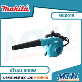 MAKITA MT series เครื่องเป่าลม 600W รุ่น M4001B