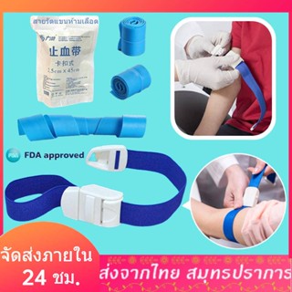 สายรัดทูนิเก้ ทูนิเก้ สายรัดห้ามเลือด สายรัดกล้าม Tourniquets ปฐมพยาบาล สายรัดแขนห้ามเลือด วัสดุแบบผ้าไม่ระคายเคือง