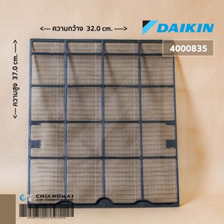 4000835 แผ่นกรองฝุ่นแอร์ Daikin ฟิลเตอร์แอร์ แผ่นกรองฝุ่นแอร์ไดกิ้น รุ่น FAVF30WV2S, FAVF36UV2S, FTKM33NV2S // W32.0 ...