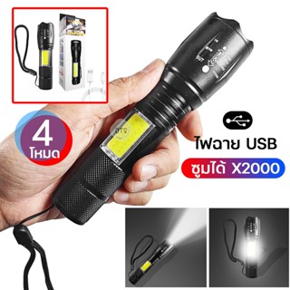 ไฟฉาย ไฟฉาย USB  ไฟฉายความสว่างสูง ไฟฉายแรงสูง ไฟฉาย LED  LED FLASHLIGHT USB CHARGE ซูมเข้าออกได้