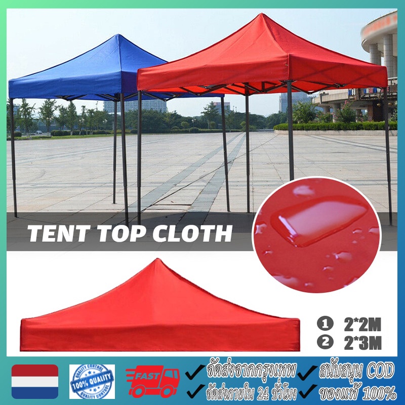 【จัดส่งฟรี】 เต็นท์พับ ขนาด2x2,2x3