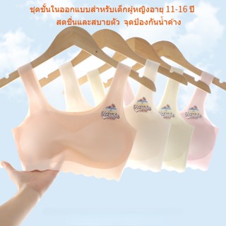 เสื้อในเด็กโตอายุ12-15 มีสีขาว สีชมพู สีเขียว และสีม่วง，เสื้อใน เด็ก ผู้หญิง 10 ปี เหมาะสำหรับอายุ 11 13 14 16 ปี，เสื้อกล้ามเด็กผู้หญิง เหมาะสำหรับนักเรียนมัธยมต้นและมัธยมปลาย，เสื้อชั้นในเด็กผู้หญิง เหมาะสำหรับการเล่นกีฬา ระบายอากาศ และเย็นสบาย，first bra