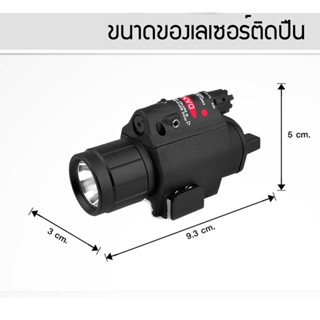 ไฟฉาย เลเซอร์แดง เลเซอร์ Red Laser Pointer 9908 (ไฟฉายในตัว) แถมถ่านฟรี