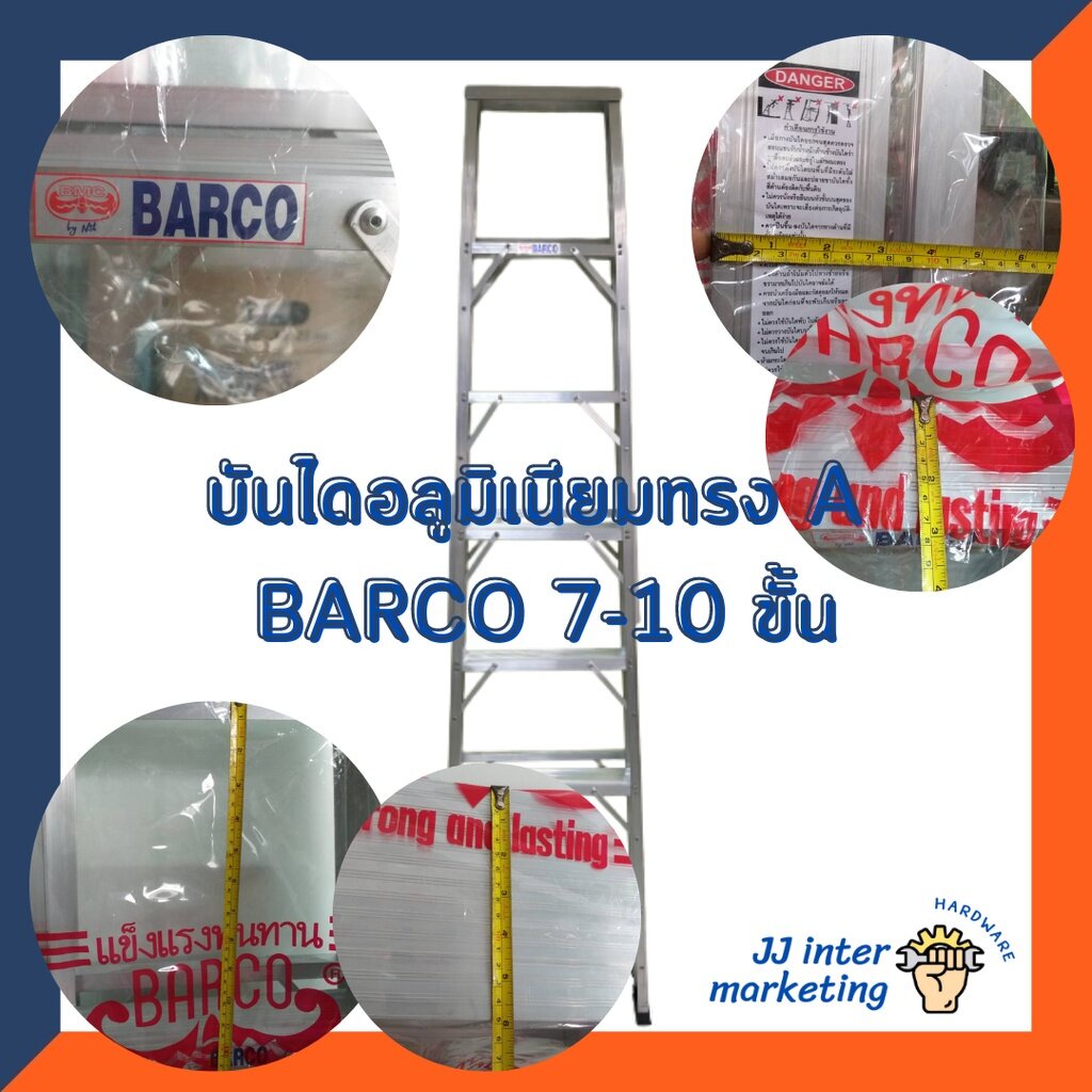 บันไดอลูมิเนียม BARCO 7-10 ขั้น ของแท้!! (ราคารวมแวท)พับได้ บันไดพับได้ บันไดพับได้อลูมิเนียม บันไดพับอเนกประสงค์